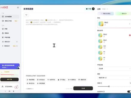 【96期】15秒就能克隆自己声音,上传录音即可生成专属音色,文案一键配音,自然无机械感,全程免费好用!#AI声音克隆 #AI配音工具 #免费 AI工具 #配音神器 #AI黑科技