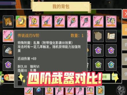 奶块纯白 四阶传说武器对比!四阶战刃弓镰刀! #奶块
