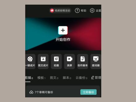 剪映新手入门:6.2.0版本新增提词器功能操作演示,再也不怕忘词了