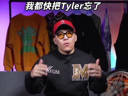 那奇沃夫厂牌撞名Tyler, The Creator的厂牌?#潮流 #说唱 #hiphop #美式 #那奇沃夫 #tylerthecreator @抖音小助手