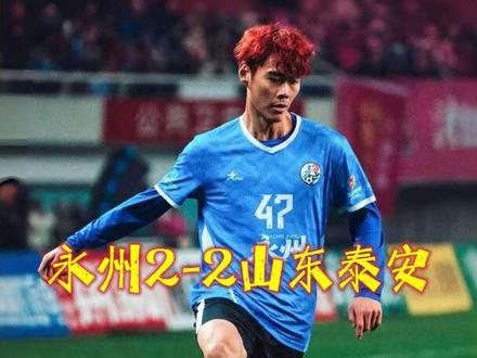 永州vs泰安!南北草根巅峰战!赛场跌宕起伏,对决无输家! #CMG群众足球邀请赛#永州队#山东泰安队#永州vs泰安