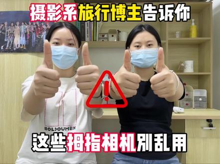 旅行博主告诉你 这些拇指相机不能乱选!#拇指相机#学生党#海芭斯拇指相机#春天拍照#旅游