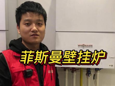 菲斯曼壁挂炉如何调节采暖温度