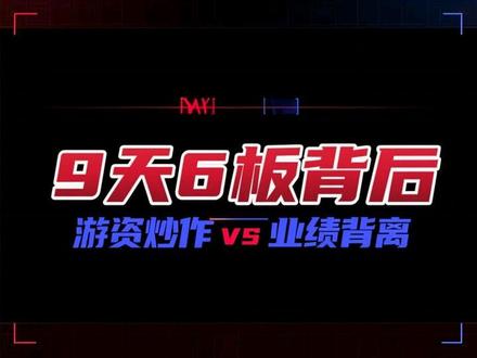 京能电力9天6板,别再被骗接盘了! 京能电力9天6板暴涨72%,可新能源收入仅占3.99%!公司自己说“尚无新投运大型新能源项目”,火电仍是主业。龙虎榜揭秘:游资对倒拉抬,北向资金高位做T,散户接盘2.2亿!业绩增速已回落,股价却飞上天——这不是价值投资,是击鼓传花。别等监管出手才醒悟,追高的代价你付不起。看懂游资套路,远离这种“概念”陷阱!#股市#京能电力#游资炒作#风险提示#财经