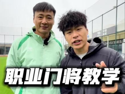 职业门将教你如何扑单刀
#足球教学#门将#守门员