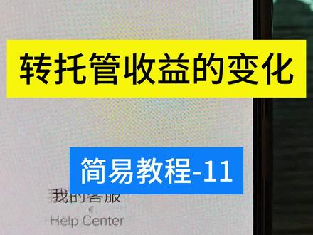 转托管收益有没有变,基金净值变动,基金收益的本质#真实生活分享计划 #理财 #贵金属 #理财有风险投资要谨慎