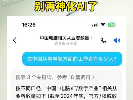 别再神化AI了 #就想说点大实话 #Ai #人工智能 #即梦