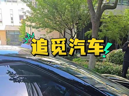 还别说追觅汽车有点酷 追觅汽车无人驾驶#追觅 #追觅汽车