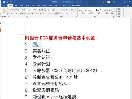 47.阿里云ECS服务器申请与基本设置1