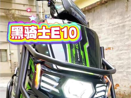 黑骑士E10主打外卖神车,核心卖点围绕合规、动力、续航、安全、装载、智能、性价比7大维度,精准戳中骑手痛点。#黑骑士 #赛鸽黑骑士 #外卖神车 #佛山 #电动车