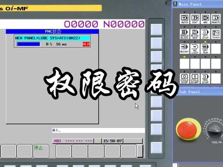 FANUC o/i mf 系统的权限密码设定#数控机床 #FANUC