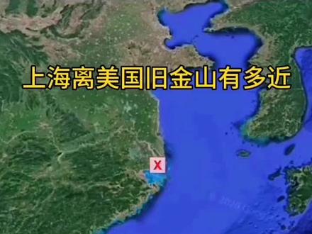上海离美国旧金山有多近?我们一起来看看吧。#地球 #地图 @抖音小助手 @企业号小助手 @抖音直播