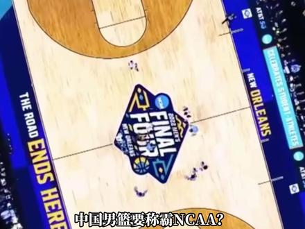 留洋大洗牌!赵维伦淡厚然或齐聚夏威夷 王俊杰转投圣玛丽? #NCAA#王俊杰转校#赵维伦转校