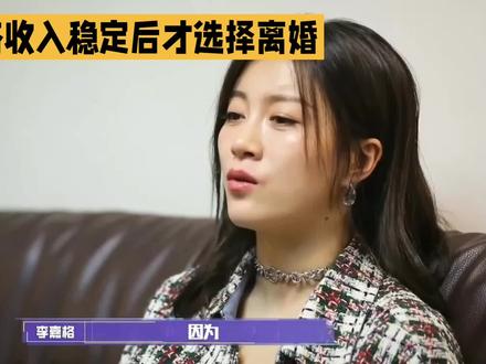 #一千万粉丝特效 李嘉格谈离婚原因,听完瞬间恍然大悟#干货