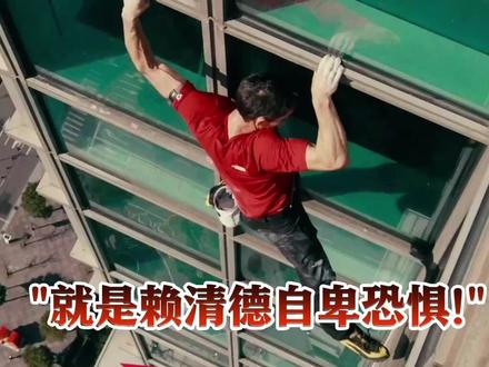 美国攀岩家徒手登顶后!#民进党想给台北101改名台湾101 蔡正元一语道破:阿Q胜利法?没事干?就是赖清德的自卑与恐惧!#台湾省