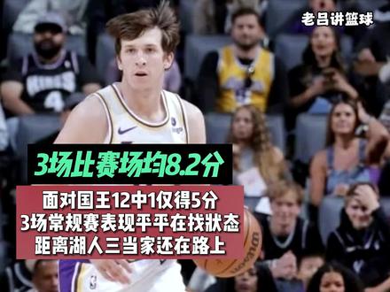 里弗斯但凡发挥稍微正常一点,湖人就能拿下国王#湖人 #里弗斯 #詹姆斯 #冠军 #国王