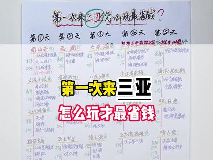 第一次来三亚顺序别千万别搞反了#三亚旅游#三亚旅游攻略#三亚纯玩团#旅游攻略扶持计划 #三亚旅游推荐官