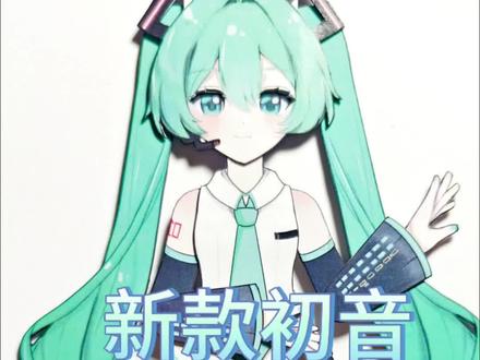 #可动纸片人新款 初音未来图纸材料包教程 视频无删减