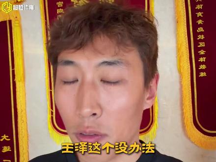 王泽再次遗憾落榜了,他也将开启四战矿大的征程 #王泽 #宫导 #体育生 #运动员 #青年创作者成长计划