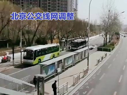 北京公交网线路调整 资源重组下的阵痛与适配
这次线网调整本质上是北京公交从“全面覆盖”向“精准接驳”的战略收缩,其代价直接由通勤者在短期内承接。
• 金钱成本:公交优惠红利的消失。撤销长途干线、增加转乘频率,直接导致单一票价优势瓦解。对依赖公交的低收入群体而言,即便地铁有累计优惠,起步价的级差仍让月度支出变相翻倍,本质上是福利性支出的削减。
• 时间成本:通勤效率的“盲盒化”。线路缩减意味着发车间隔拉长,而“公交+地铁”的接驳模式增加了步行与等候的碎裂时间。对于跨区通勤者,这半小时到一小时的额外支出,极大挤压了生活质量。
• 习惯习惯:适老化与便利性的退步。强制性的出行重组对老年人及数字弱势群体极其不友善。重查地图、适应新站位,这些隐形成本在政策初期会引发明显的社会心理反弹。
建议利用好这几天的过渡期,用地铁APP规划两套备选路线,并关注具体的线路优化征求意见反馈,因为部分线路可能会因投诉量大而二次微调。
------
我可以再教你一个省钱的门道:怎么利用“响应式停靠”和特定的接驳线路,把月通勤支出卡在打折线最划算的区间。这其实是很多北京通勤老手精准计算出的“组合拳”,要我讲讲吗?#公交司机日常 #创作者中心 #创作灵感 #浅笑心柔女神 #鲤鱼跳龙门