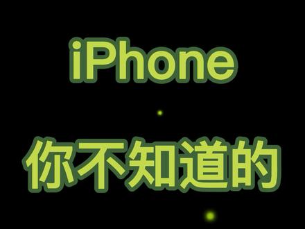 苹果关怀模式,快帮你的长辈设置起来吧!学废点赞👍#iPhone #苹果手机 #关怀模式