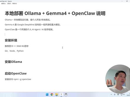 本地部署 Ollama + Gemma4 + 龙虾 #ollama #gemma4 #openclaw