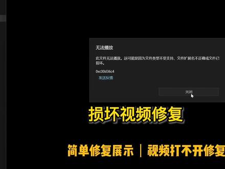 视频文件打不开损坏了,是可以修复的,只要底层字节还存在,就有修复的希望,包括MP4、mov、MXF、3gp等格式的视频,出现打不开、损坏、报错、只能播放一部分,或者视频断电变成了dat文件等,我们首先查看底层字节,如果大部分字节都存在,就有修复的希望,最好提供样本视频,通过分析样本视频就有很大希望修复损坏的视频。
#视频修复 #修复视频 #视频损坏 #损坏的视频 #本地视频无法播放 #视频变成dat文件 #相机断电 #索尼dat维修 #mp4视频恢复 #数据恢复 #恢复数据 #相机视频恢复 #恢复相机视频 #视频恢复 #这个视频不能看 #照片和视频不能看
