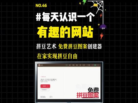 拼豆艺术免费图案创建器上线,动手乐趣不设限 #拼豆艺术 #宝藏网站推荐 #手工diy #拼豆教程