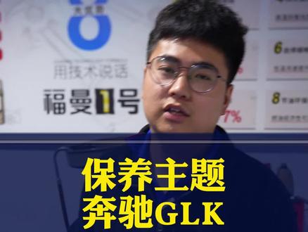 今天聊一辆老车,奔驰glk#汽修 #维修知识 #dou是好车