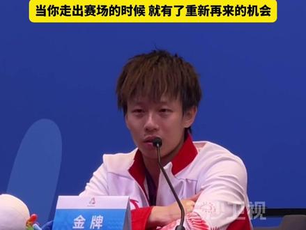 林高远混双夺金后谈自己在0:2落后时去到更衣室换衣服:自己想到了龙哥当年在奥运会的情形,当你走出赛场的时候,就有了重新再来的机会