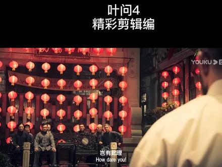 咏春拳叶问最后一战|依然让人热血沸腾丨DOU+小助手