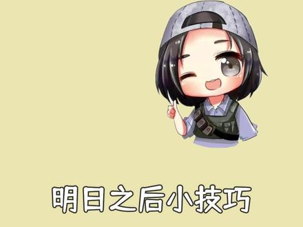 明日之后小技巧(9):半感染者如何快速变成真正的感染者?#丧尸 #生存游戏 #明日之后