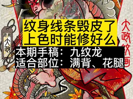 纹身线条毁皮修改,九纹龙纹身手稿,人物稿子细节多,更新慢,大家多见谅#纹身手稿 #济南纹身 #九纹龙史进 #老传统纹身