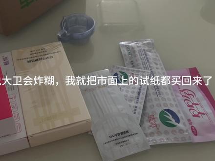 备孕第一胎,第一次怀孕,小白开始迷茫#接一切好孕 #一个身体两个心跳 #期待你的到来 #怀孕 #试孕纸一深一浅是否怀孕