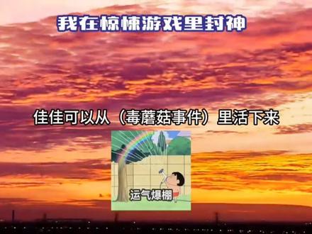 刘佳仪:快给我颁奖#我在无限游戏里封神 #白柳#刘怀#刘佳仪