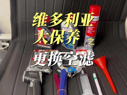 维多利亚150大保养之更换空滤 #维多利亚150复古踏板 #DIY #一勺料汁 #当我开始只买对的不买贵的 #insta360
