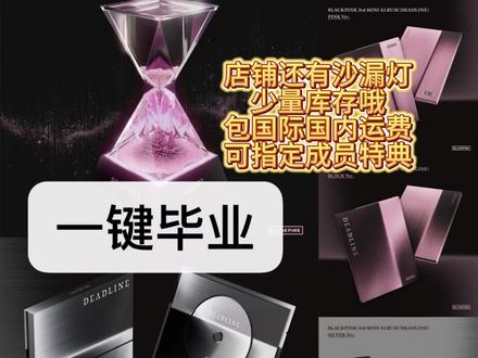 店铺还有沙漏库存 可以指定单人特典 #blackpink世界巡演 #blackpink新专 #blackpink专辑 #blackpink#沙漏灯