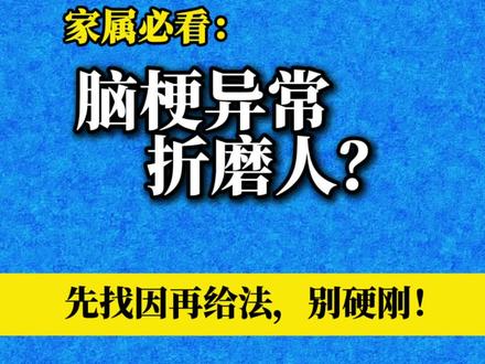 ❗ 脑梗老人暴躁爱哭?家属“先懂再做”,别“硬刚”用错力! 很多家属问:脑梗老人暴躁爱哭,到底该怎么办?
今天说句大实话:别急着“硬刚”,先学会“看懂”。
同样的哭,原因可能完全不一样——
是“脾气控制中心”坏了?是身体难受说不出?还是世界变陌生了?
原因没找对,再好的方法也失灵。
先懂“道”,才能用好“术”。
前面的分析看明白了,后面的4招才用得对、用得好。
分享理性照护+情绪疏导干货,护好老人,也放过自己。
#脑梗后情绪异常 #脑梗照护#居家照护 #护理员经验 #养老护理员
