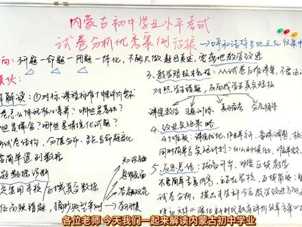 内蒙古初中学业水平考试试卷分析优秀案例写作干货 #内蒙古学业水平考试试卷分析优秀案例 #呼和浩特学业水平考试试卷分析优秀案例 #内蒙古初中教师 #内蒙古初中学业水平考试