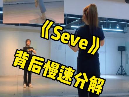 2018的夏天最火的《seve》舞步分解来啦,满满的回忆,点赞加收藏一起练起来吧!
#seve #俄舞分解 #鬼步舞 #女生曳步舞 #简单易学 #零基础教学 #一学就会系列 #零基础学舞 #适合初学者 #动作分解 #曳步舞shuffle #手把手教学 #简单易学舞蹈 #鬼步舞基本步练习