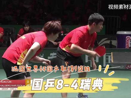 国乒8-4瑞典 积分第一挺进混团世界杯下一阶段 在2025年世界乒联混团世界杯的最后舞台上,国乒以8-4战胜瑞典队,完成了全胜征程,挺进第三阶段。
2025年12月6日,在世界乒联混合团体世界杯的尾声,中国乒乓球队以8-4横扫瑞典队,展示了其强大的实力。比赛中,林诗栋/蒯曼以3-0轻取卡尔松/卡尔伯格,为中国队先拔头筹。王艺迪随后以2-1逆转伯格斯特罗姆,延续胜利势头。尽管徐瑛彬在男单比赛中连丢三局给卡尔伯格,但蒯曼/王曼昱在女双比赛中以3-0锁定胜局。这场胜利不仅巩固了国乒在赛事中的领先地位,也为其在第三阶段的表现奠定了坚实基础。恭喜国乒!期待明天更精彩的表现!
#国乒 #成都混团世界杯 #比赛现场 #热点 #体育精神
