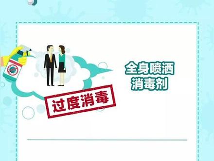 疫情期间日常消毒实用指南