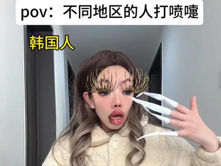 请问你那怎么打喷嚏? #内容过于真实 #抽象 #搞笑 #打喷嚏 #精神状态belike