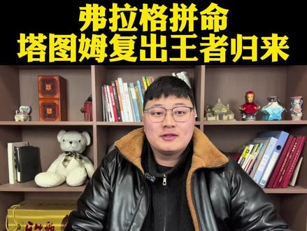 塔图姆复出首秀砍下15分12篮板7助攻真棒绿军战胜独行侠! #塔图姆#杰伦布朗#弗拉格#独行侠vs凯尔特人#dou来NBA