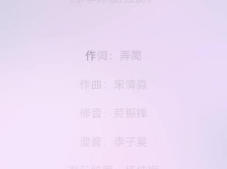 新歌上线《春归引》
#立春 #新歌分享 #春归引