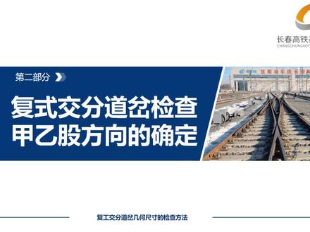 复式交分道岔甲乙股、水平基本股及下尺位置确定