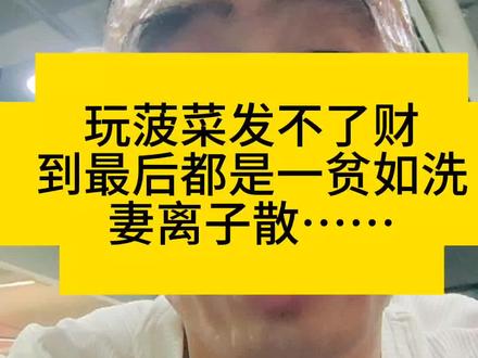 玩菠菜发不了财,最后都是一贫如洗,妻离子散……#拳迷 #搏击 #ufc