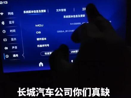 #长城汽车 #智能车机 #汽车隐藏功能 长城炮商用,车机啥功能也没有,我这买了二年了,终于下载程序了,你有软件商店你不给我用!你们是大垃圾!