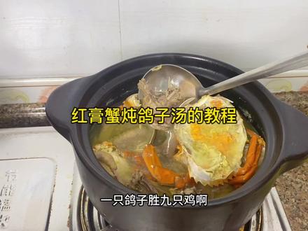 一年的冬至又来了,秋冬季节炖补少不了红膏蟹鸽子汤啦!一家老小都可以喝,暖心又暖胃#红膏蟹 #鸽子汤 #青蟹#膏蟹