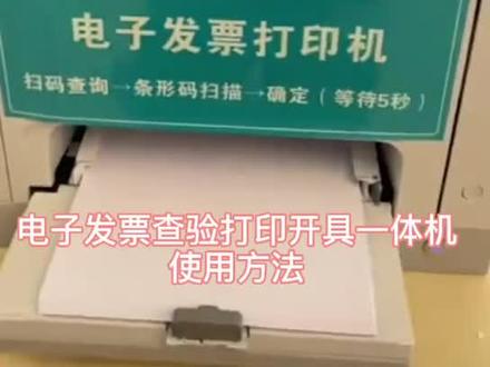 电子发票打印机